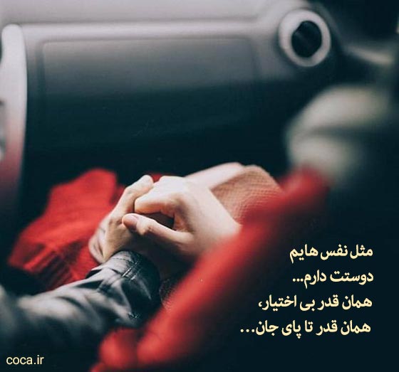 اشعار تک بیتی عاشقانه برای بیو