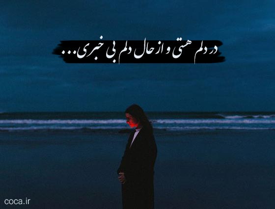 تک بیت های پرمعنا و کوتاه برای استوری