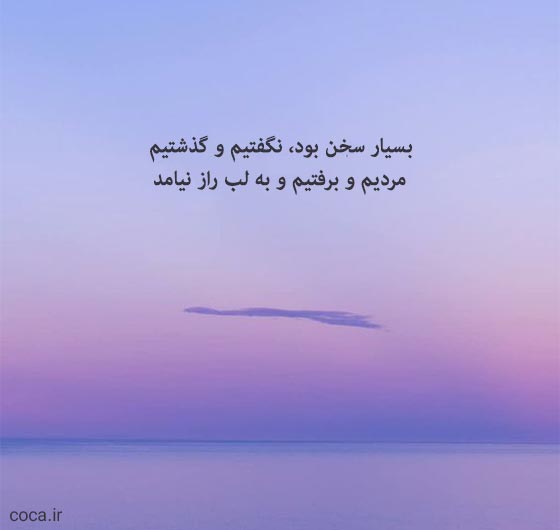 تک بیتی های زیبا برای استوری