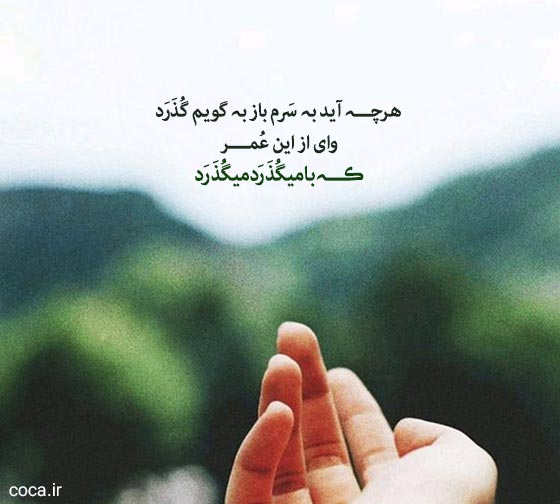 تک بیتی های زیبا و کوتاه برای بیو