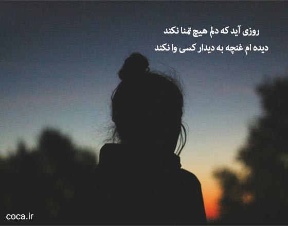 تک بیتی عارفانه زیبا و معنی دار