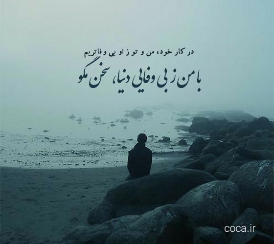 تک بیتی های پر معنا و زیبا