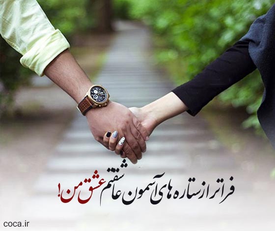 جملات عاشقانه دلبری واسه بیوگرافی
