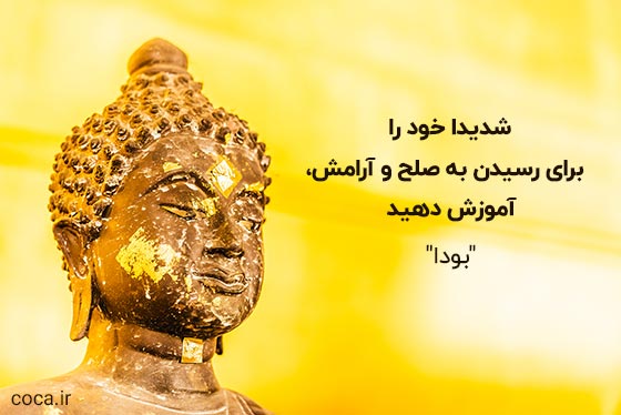 جملات قصار و مفهومی ناب از بودا