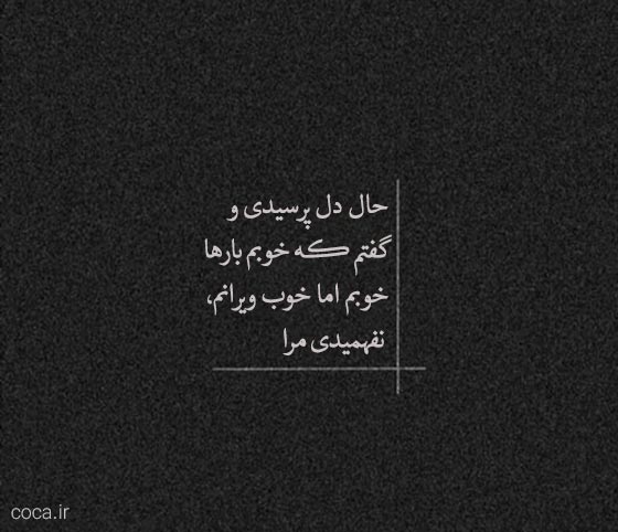 شعر تک بیت خاص برای کپشن