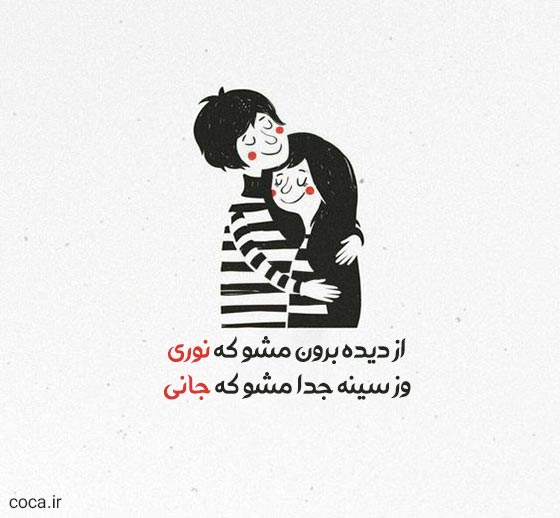 شعر تک بیت عاشقانه مولوی
