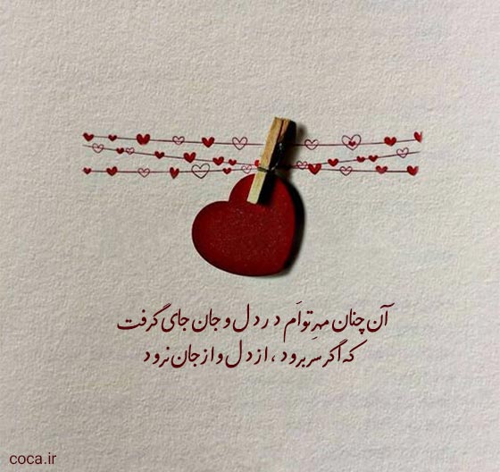 شعر و تک بیتی های عاشقانه حافظ