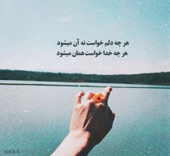 شعر تک بیتی ناب برای بیو