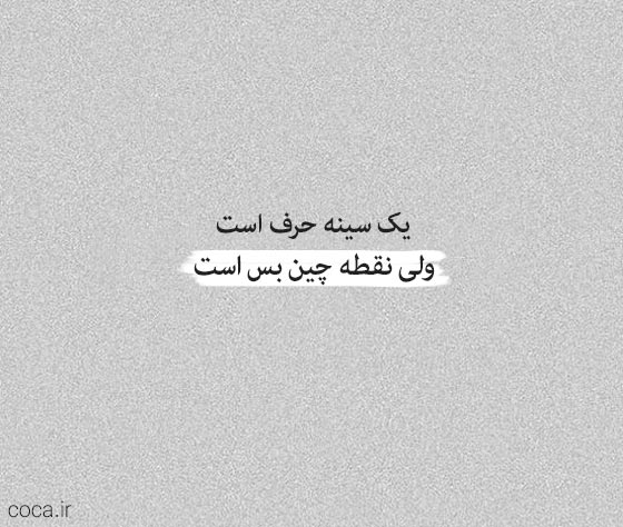 شعر تک بیتی پر معنا و زیبا