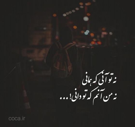 اشعار تک بیتی کوتاه برای بیو