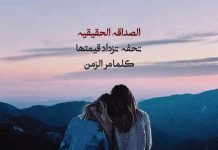 متن های عربی زیبا در مورد دوست صمیمی