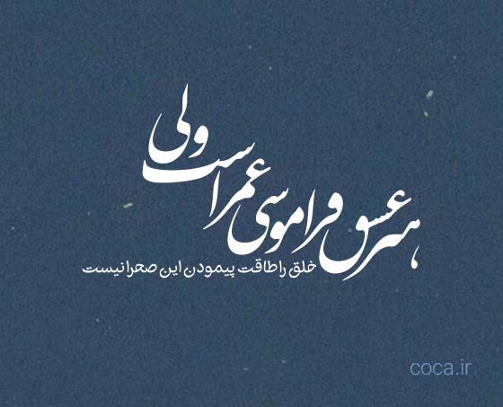 شعرهای تک بیتی عاشقانه فاضل نظری