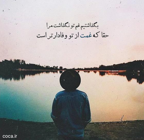 غمگین ترین تک بیت های مولانا