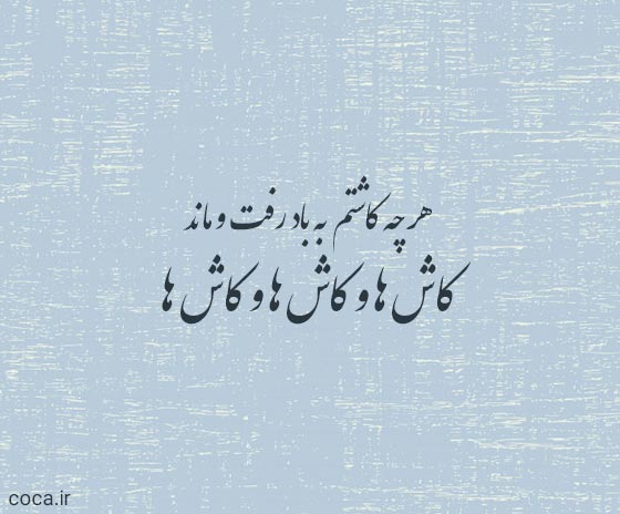 اشعار کوتاه و تک بیت ناب از قیصر امین پور