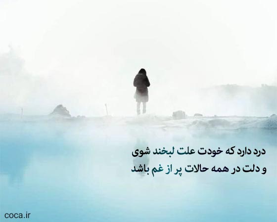 تک بیت های حکیمانه و سنگین