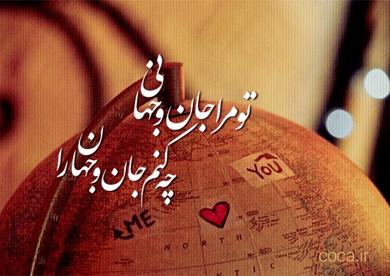 تک بیتی های عاشقانه و رمانتیک برای بیو