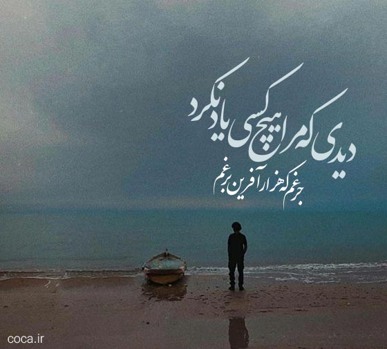 تک بیتی های غمگین مولانا