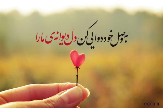 تک مصرع های عاشقانه سعدی