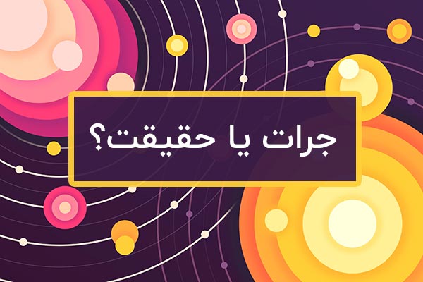 سوالات جرات حقیقت داغ و خفن