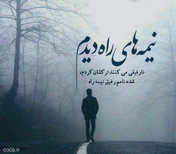 شعر تک بیتی فاز سنگین و پرمعنا