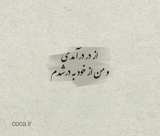 تک مصرعی های عاشقانه سعدی