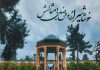 شعر کوتاه در مورد شیراز