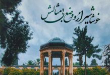 شعر کوتاه در مورد شیراز