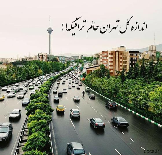 جملات زیبا در مورد تهران