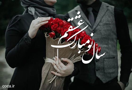 متن عید نوروز مبارک عاشقانه برای کپشن اینستا