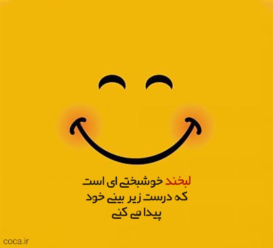 متن لبخند برای کپشن اینستاگرام