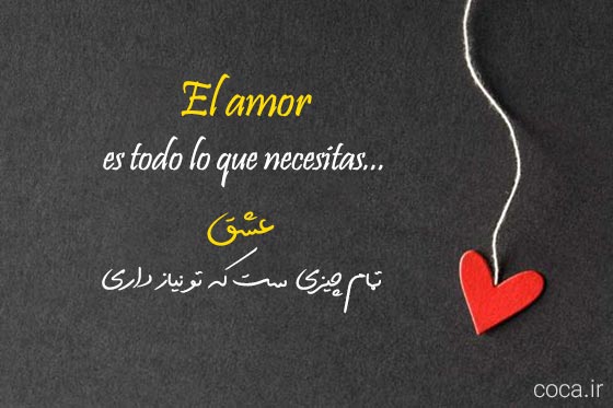 متن و کلمات عاشقانه اسپانیایی برای بیو