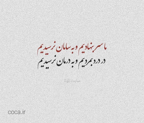 اشعار تک بیتی خواجوی کرمانی