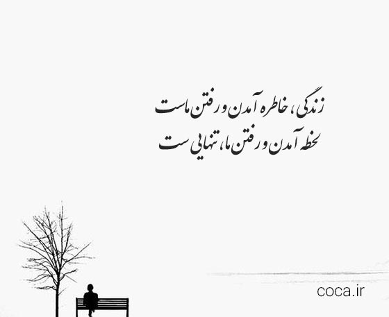 اشعار تک بیتی اخلاقی و مفهومی