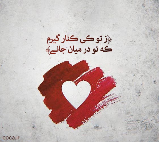 تک بیت های زیبا از خواجوی کرمانی