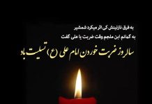 جملات زیبا در مورد ضربت خوردن حضرت علی