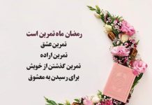 جملات مذهبی انگیزشی برای روزه داران
