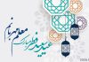 متن زیبا برای تبریک عید فطر به معلم