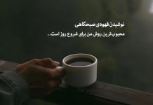متن و تکست کوتاه در مورد قهوه