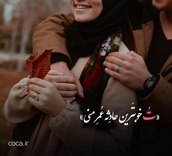 متن عاشقانه با فونت فانتزی خاص