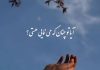 شعر و تک مصرع های عارفانه خیام