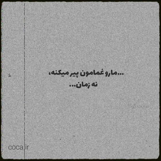 متن و تکست دارک غمگین برای بیو