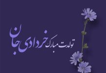 متن زیبا برای متولدین خرداد ماه