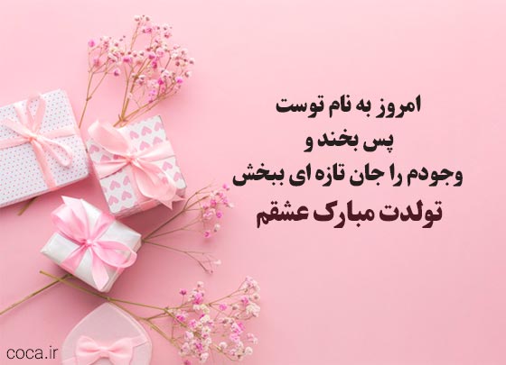 متن ساده تبریک تولد به هسمر
