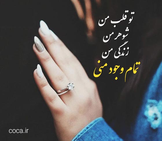 اسم شوهرمو چی سیو کنم؟