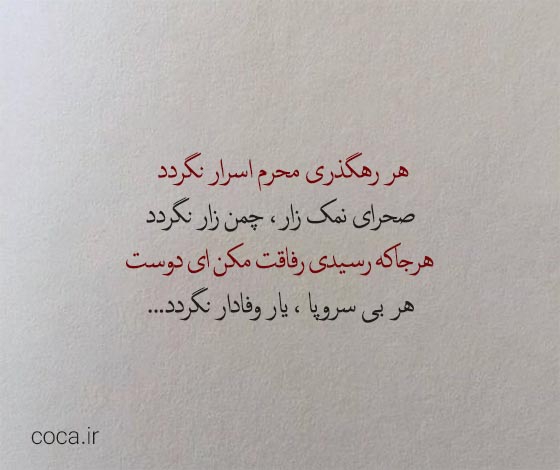 شعرهای دو بیتی و زیبای صائب تبریزی