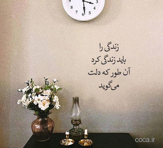 شعرهای نو زیبا و کوتاه درباره زندگی