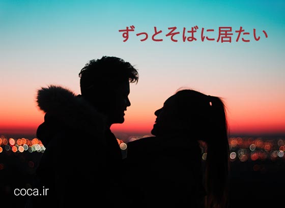 متن زیبا و عاشقانه ژاپنی برای بیو