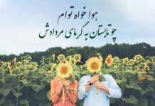 متن عاشقانه تابستانی برای کپشن اینستاگرام