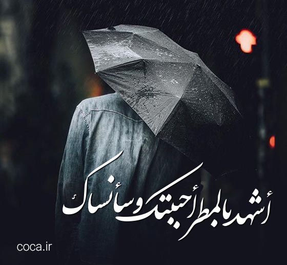 گلچین بهترین اشعار عربی عاشقانه غادة السمان