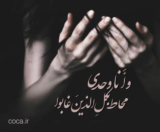 اشعار عربی غمگین و دل شکسته برای وضعیت واتساپ